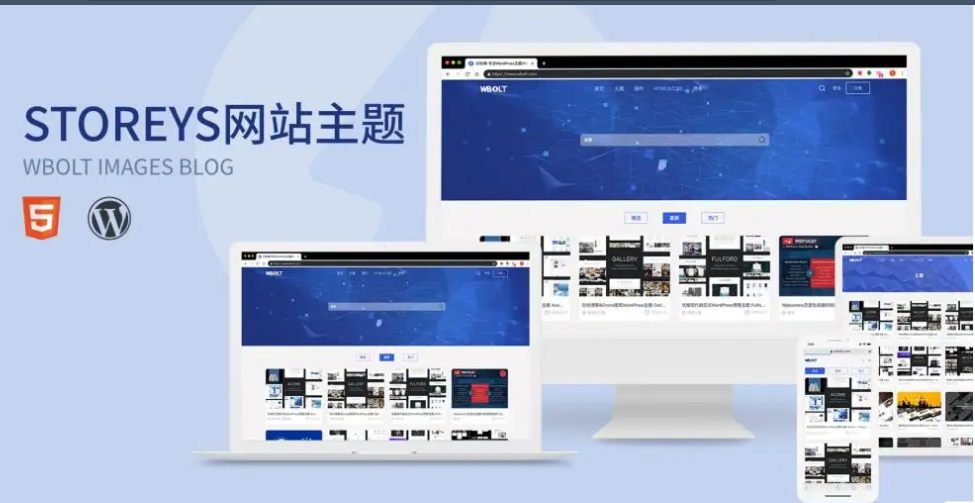 Storeys-免费资源下载站WordPress主题