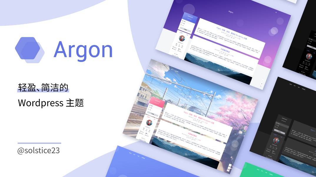 Argon-theme 是一款轻盈、简洁、美观的 WordPress免费开源 主题