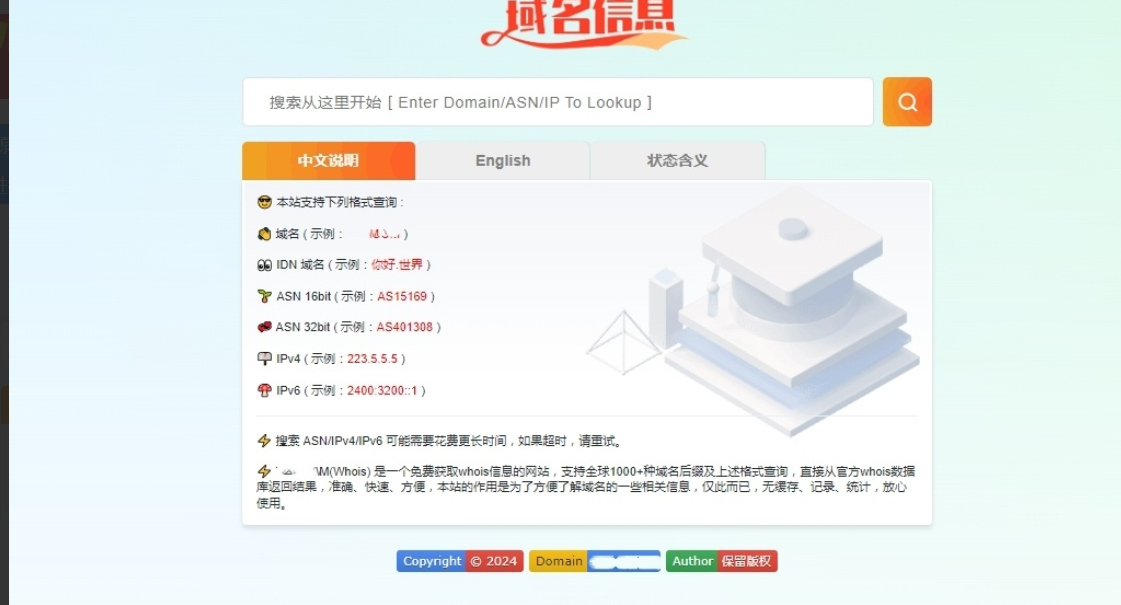 域名信息查询同款WHOIS源码php源码分享