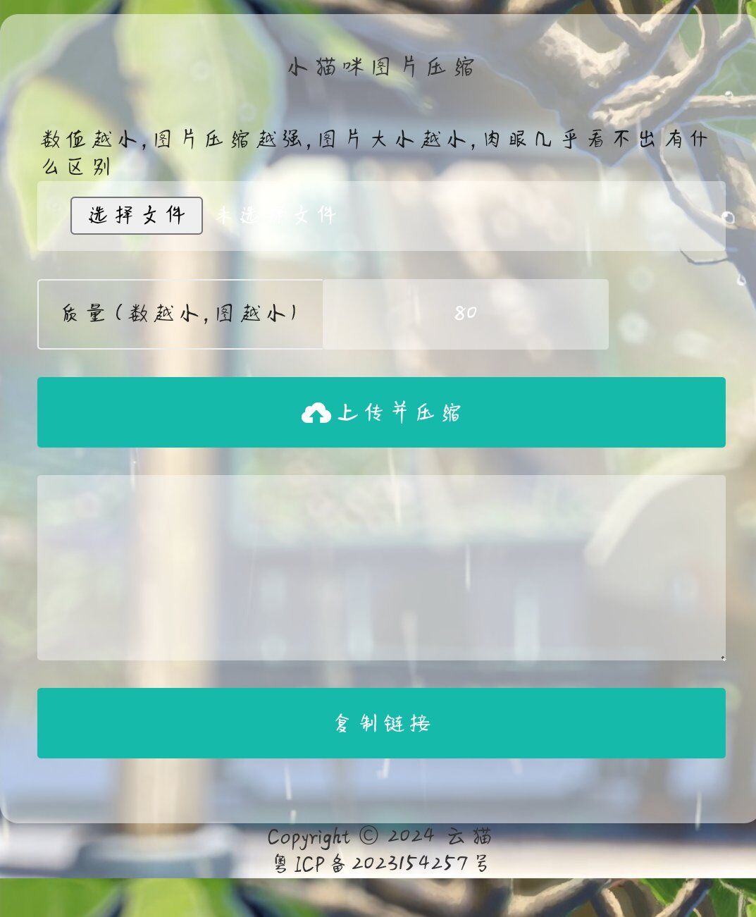 【网站开源】小猫咪图片压缩系统
