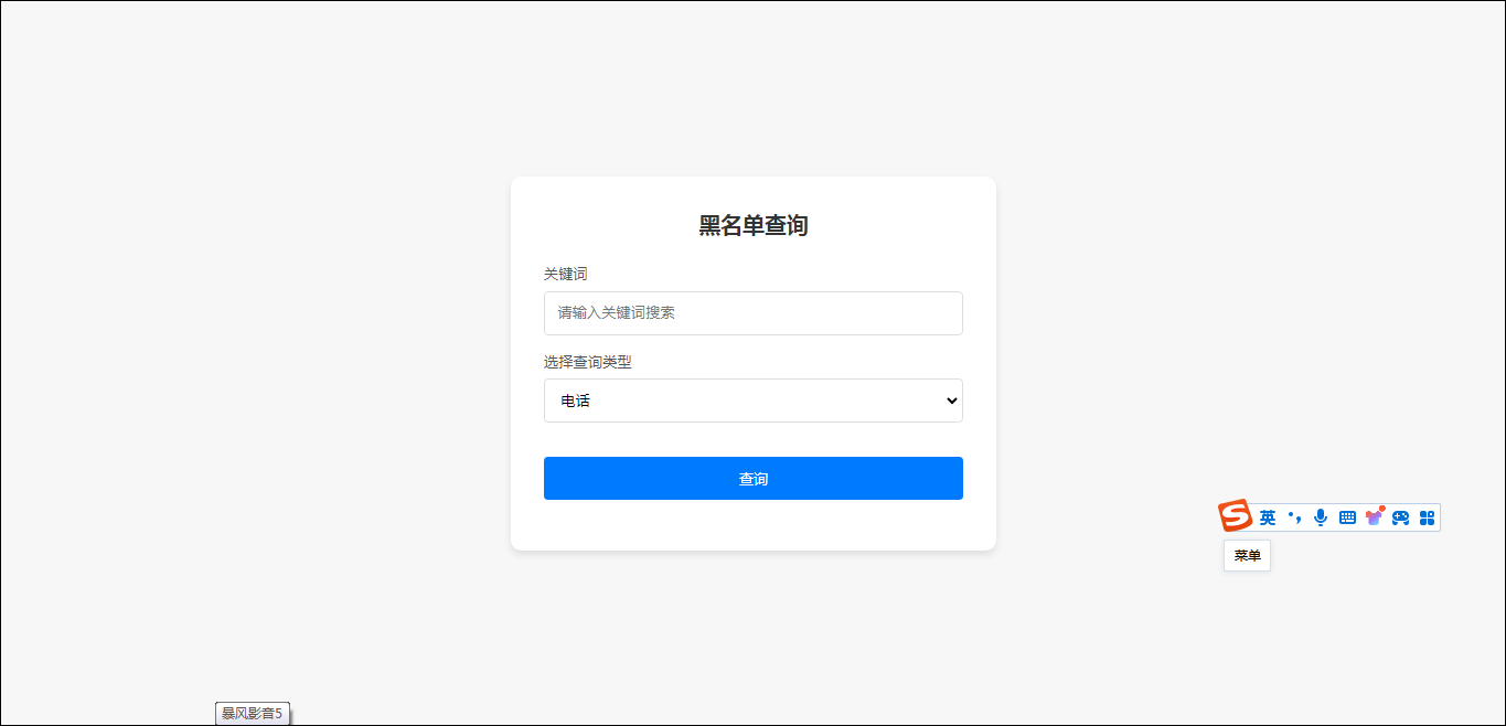 黑名单源码系统，黑名单开源源码