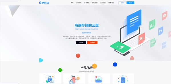 支持转存和限速下载的可运营级网盘系统网站源码