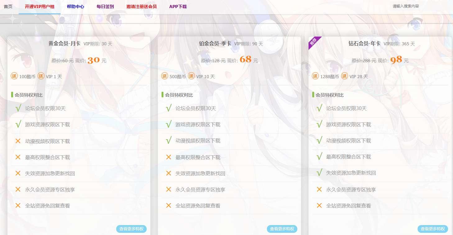 Discuz用户充值积分支付插件_开通会员组支付