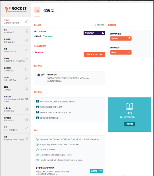 WordPress静态缓存优化插件–WP Rocket v3.17.0.2 破解版下载