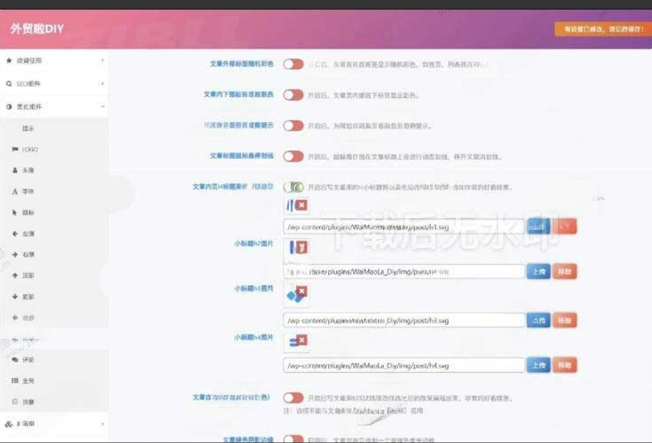 基于子比主题的一个全集合DIY美化和功能增强插件