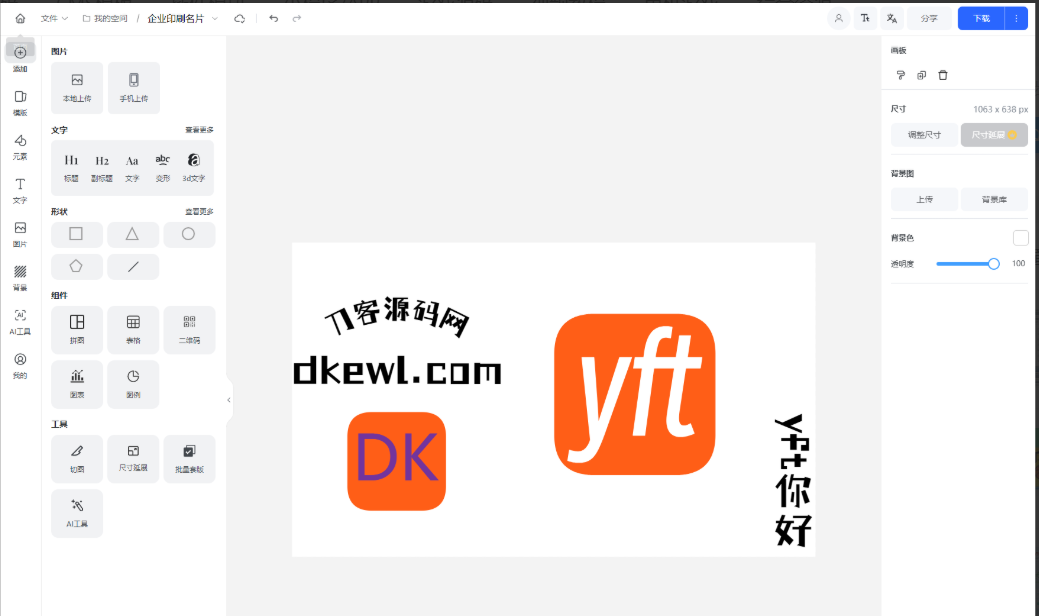 Vue开源在线图片海报设计工具网站源码