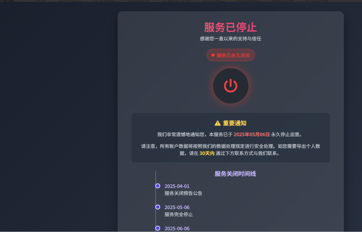 好看的网站停止服务单页html