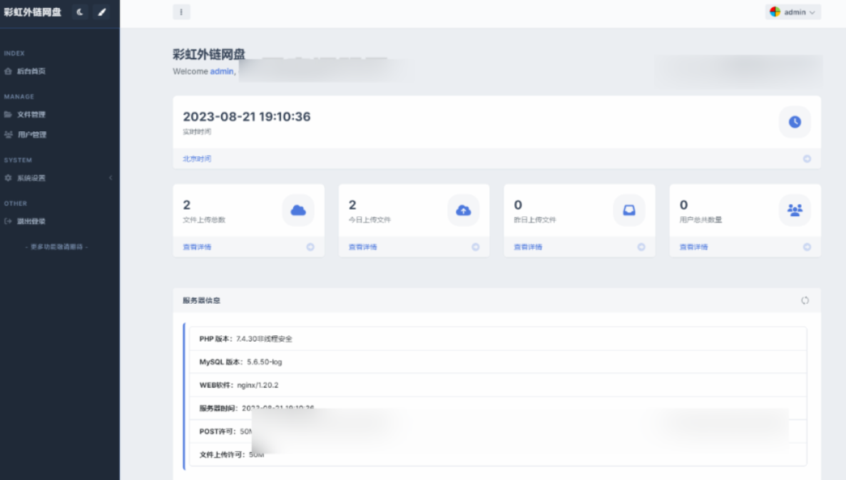 全新UI彩虹外链网盘系统源码v5.6/前后端美化模板/整站+模版文件