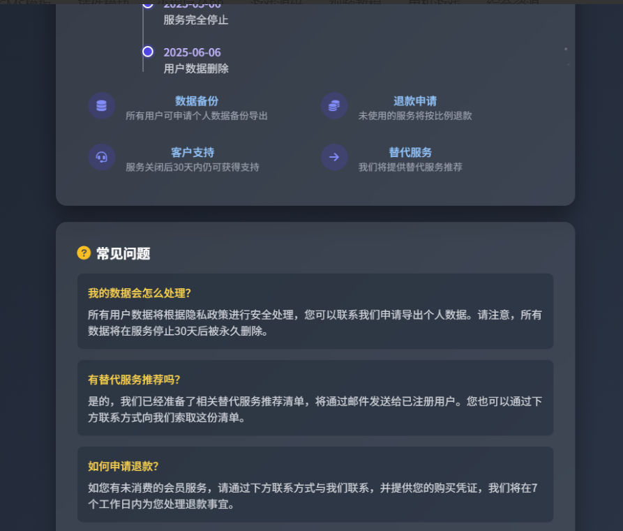 好看的网站停止服务单页html