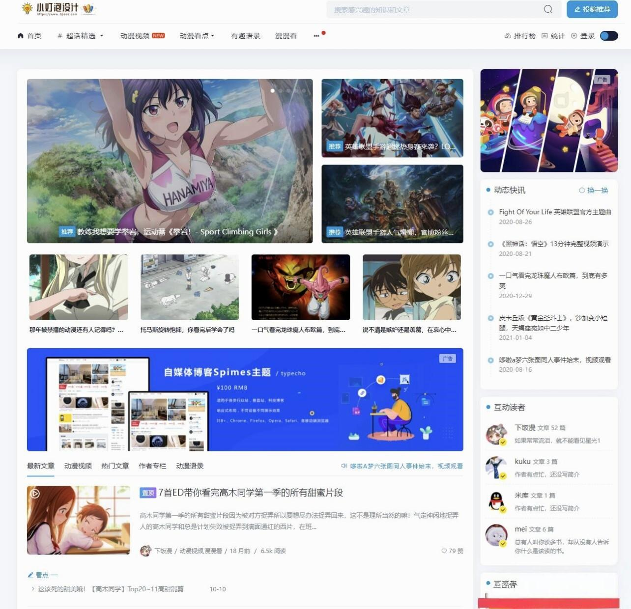 小灯泡自媒体博客Spimes4.6收费typecho主题模板