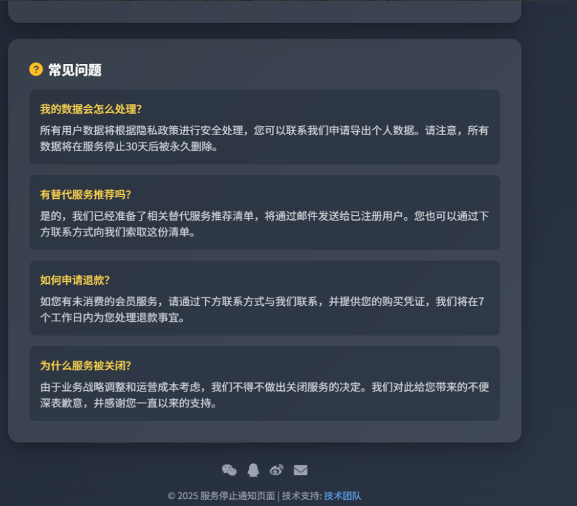 好看的网站停止服务单页html