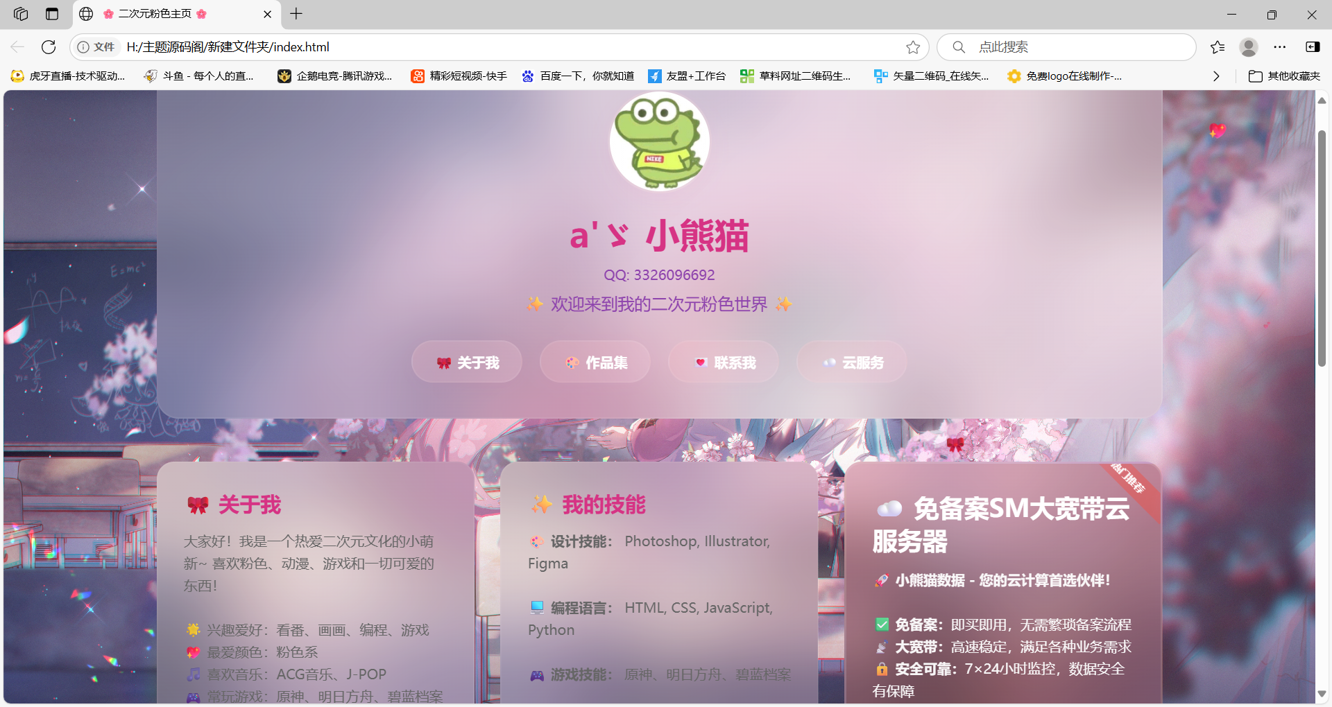 KaiGe粉色二次元个人主页源码