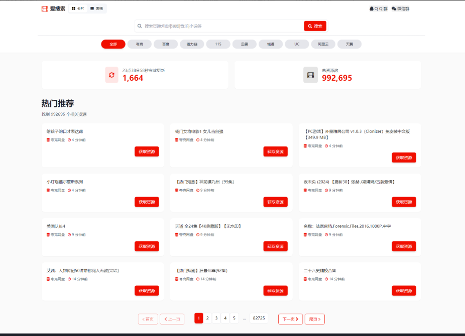百万短剧CMS系统/支持全网网盘转存拉新