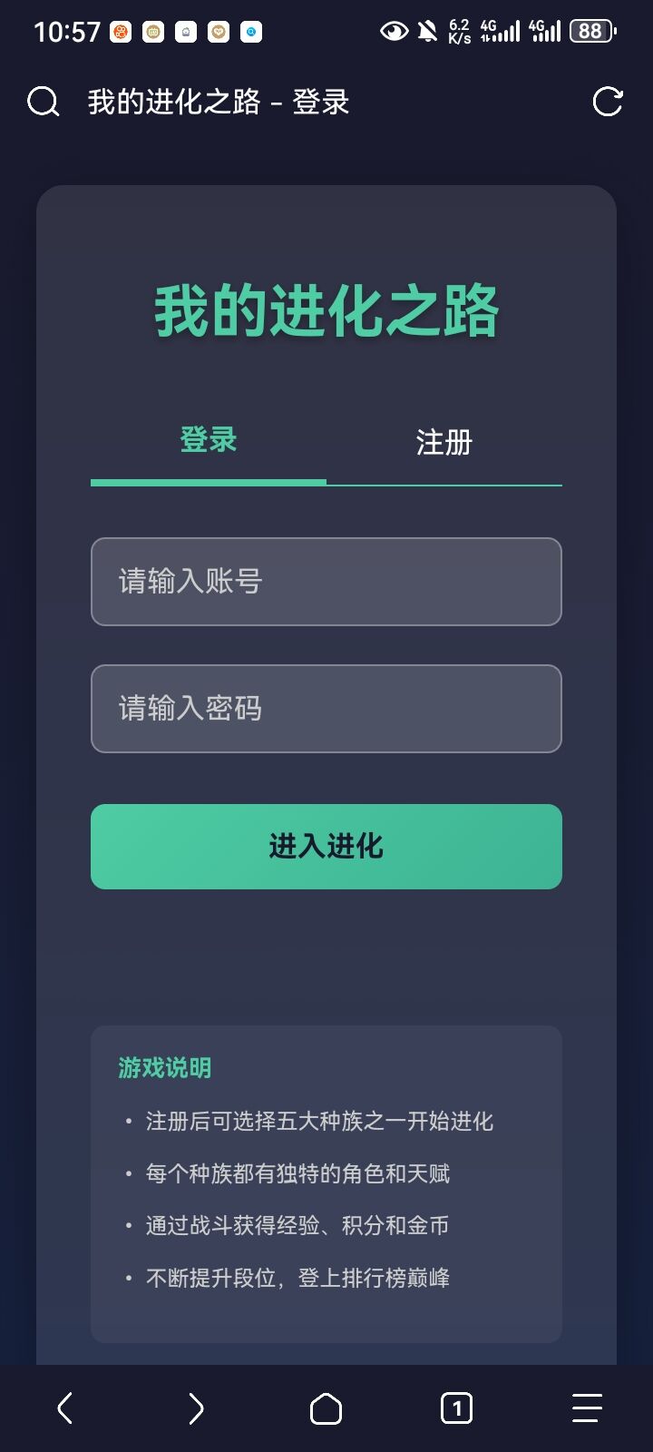 我的进化之路_网页游戏