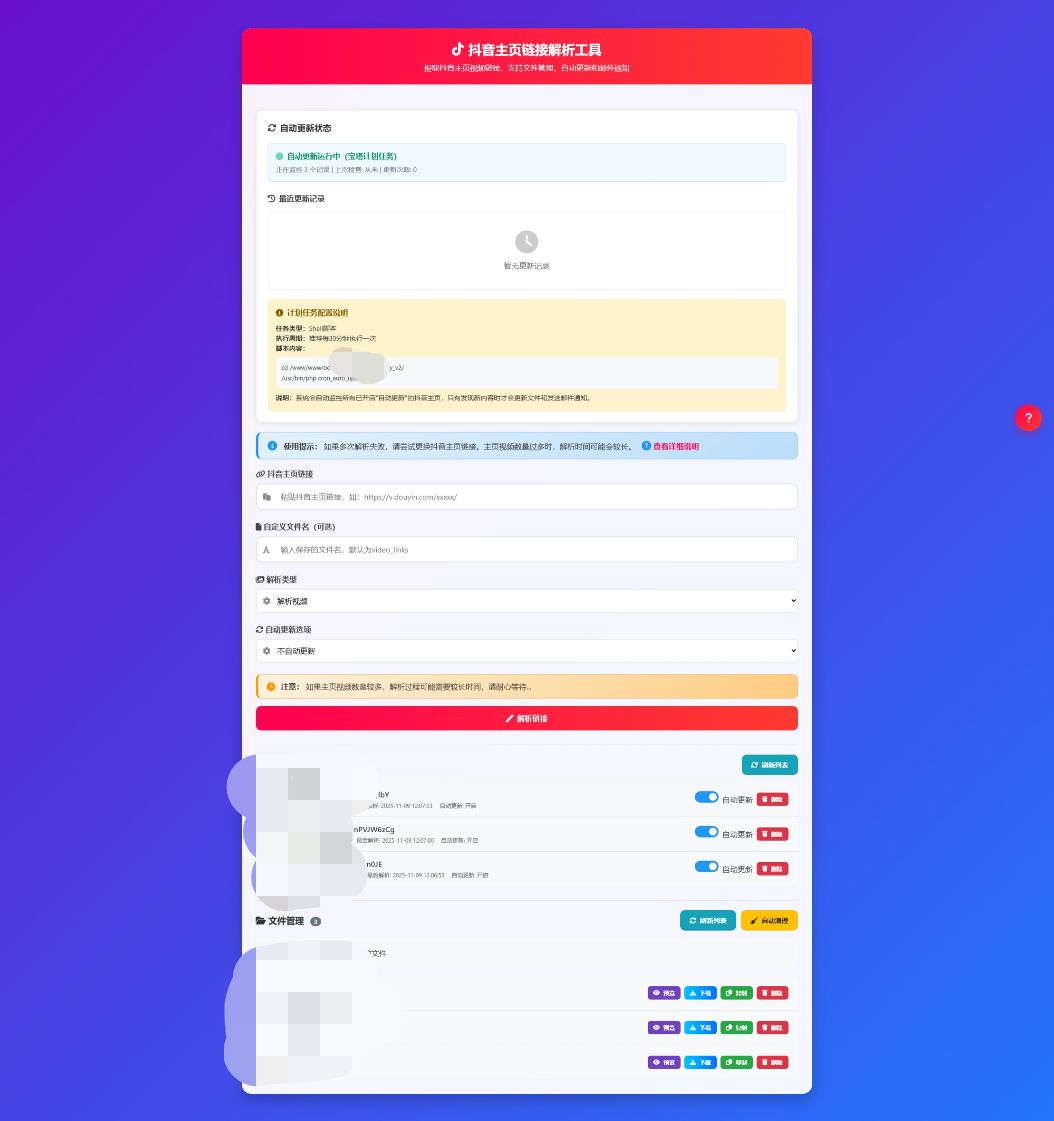 抖音主页解析3.0