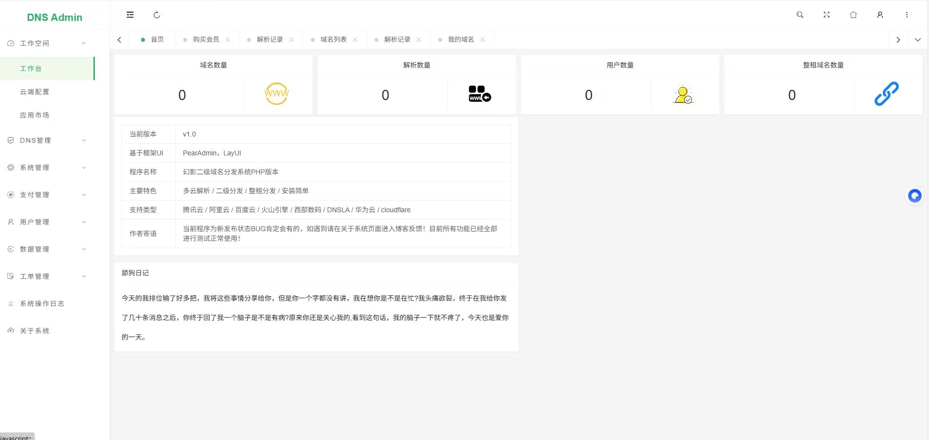 幻影二级域名分发系统免费版本