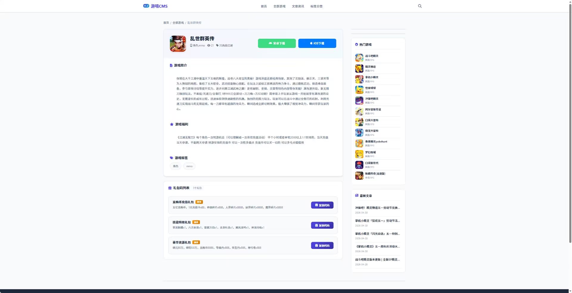 全新游嘻CMS-全能AI伪原创全网采集游戏下载站-一周权3，上千收录
