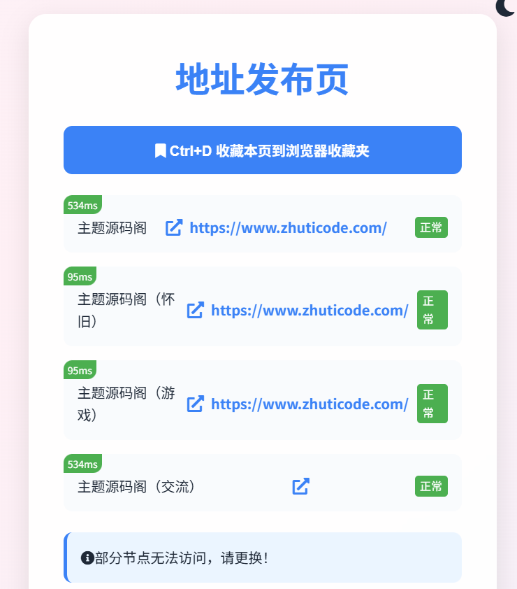 全新UI自适应网址发布页源码