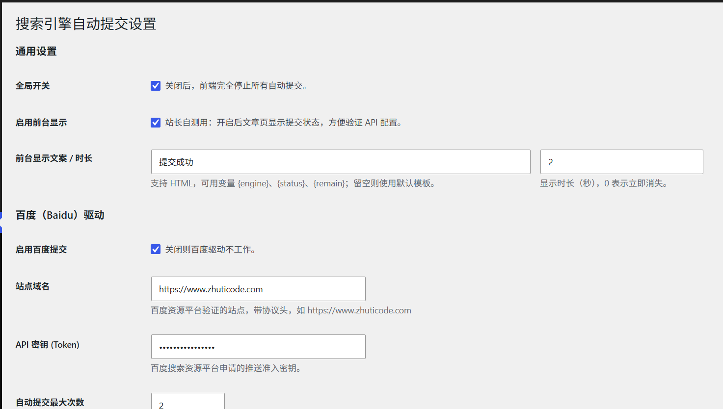 提升网站收录效率!WordPress百度自动提交插件 SEAS 正式发布