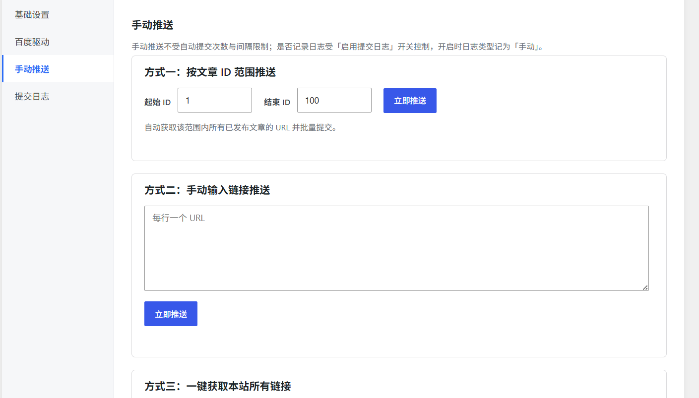 WordPress百度收录自动提交插件，加速文章收录与站点管理