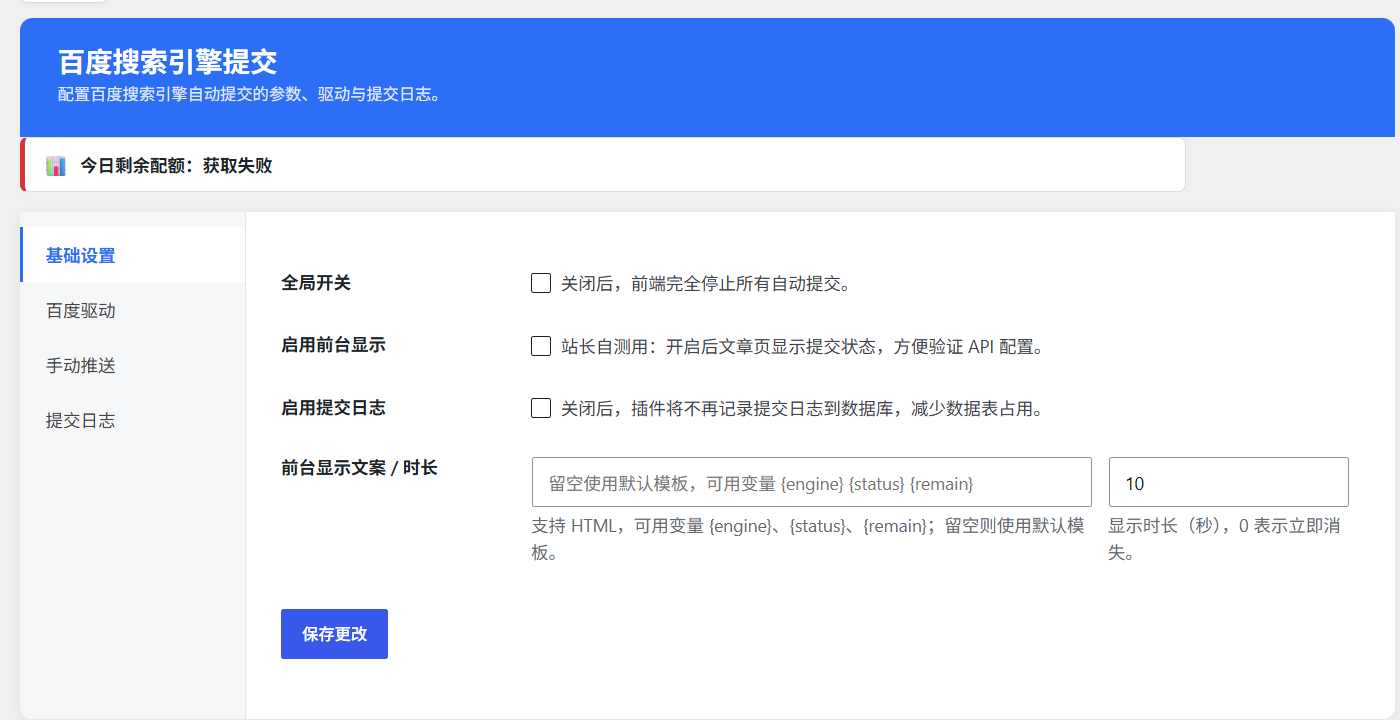 WordPress百度收录自动提交插件，加速文章收录与站点管理