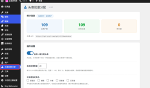 卡尼奶主题老用户头像批量分配插件:一键为迁移用户补齐随机头像
