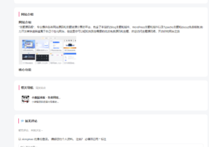 起点导航 StartNav —— 简约干净的 WordPress 导航收录站主题