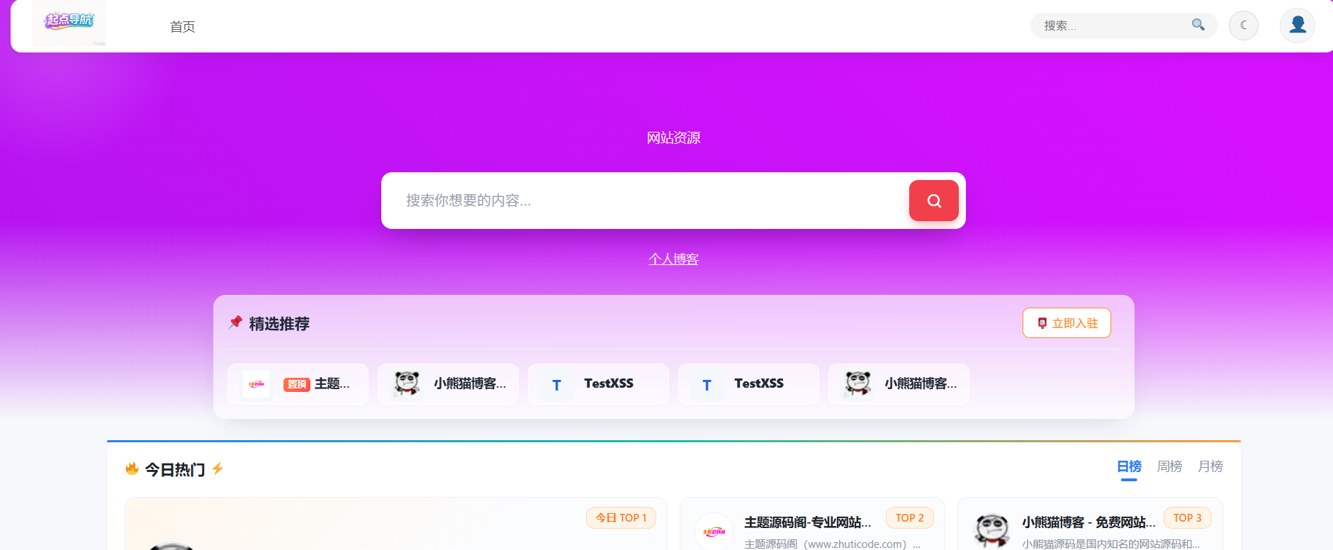 起点导航模板