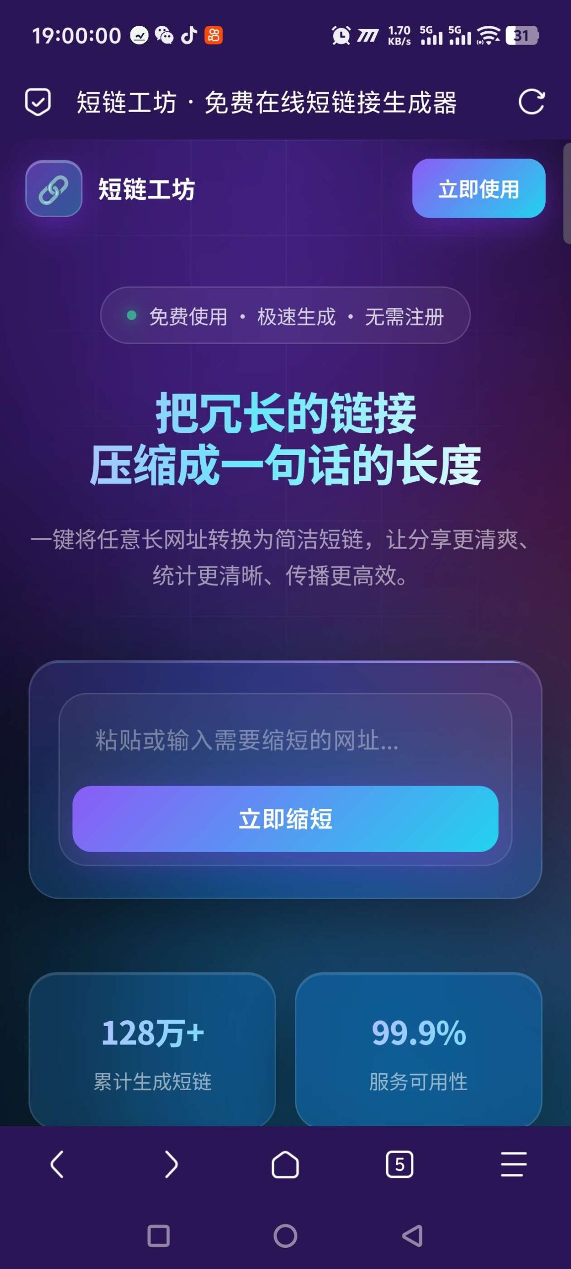 免费短连接在线生成PHP源码