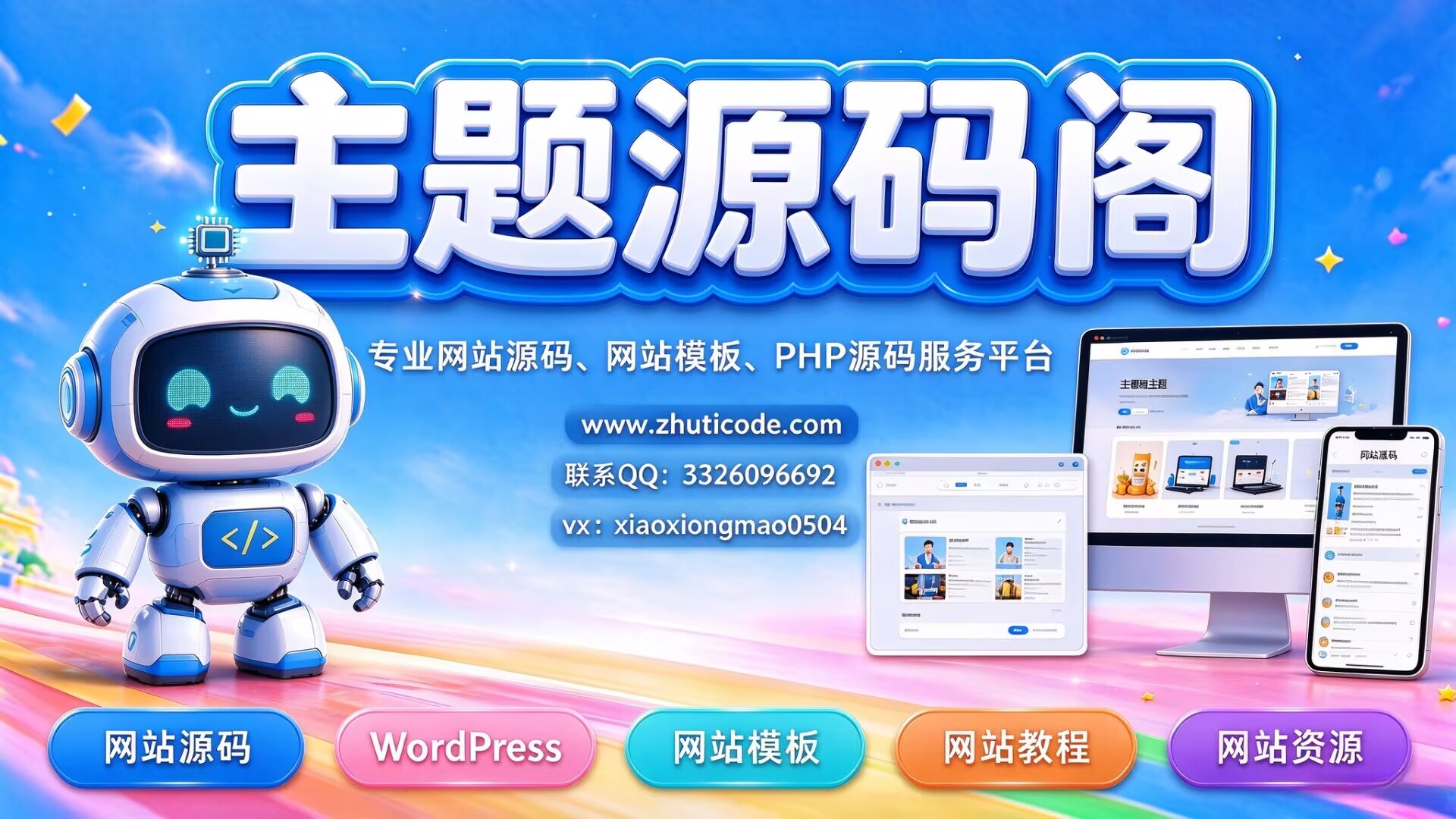 欢迎访问主题源码阁