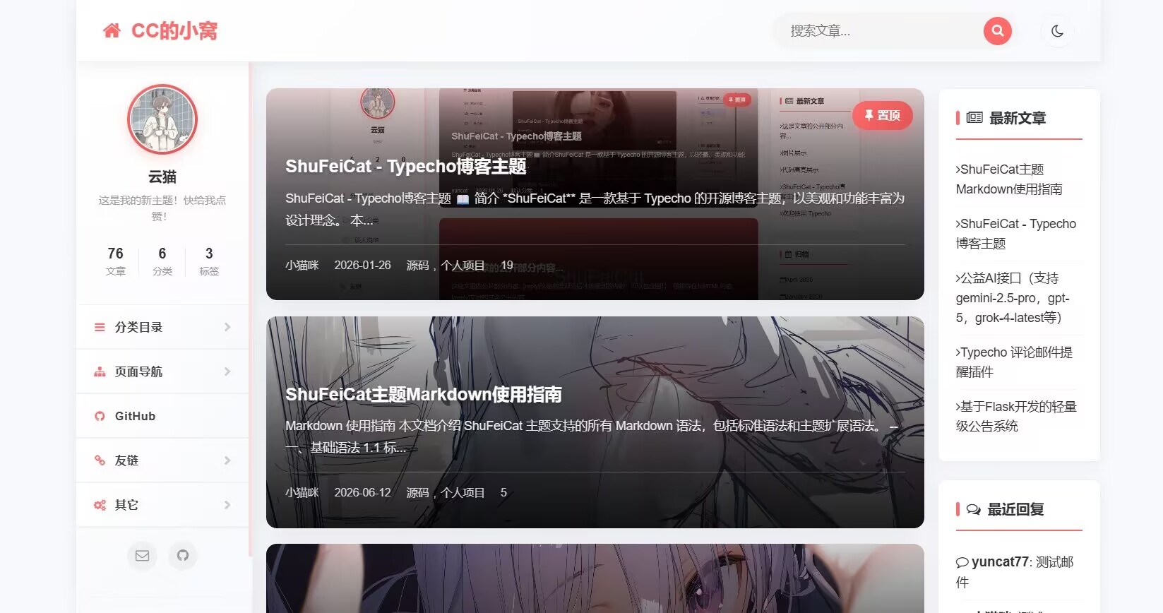 【源码分享】Typecho主题 ShuFeiCat V1.4.1