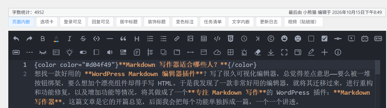 Markdown 写作器插件