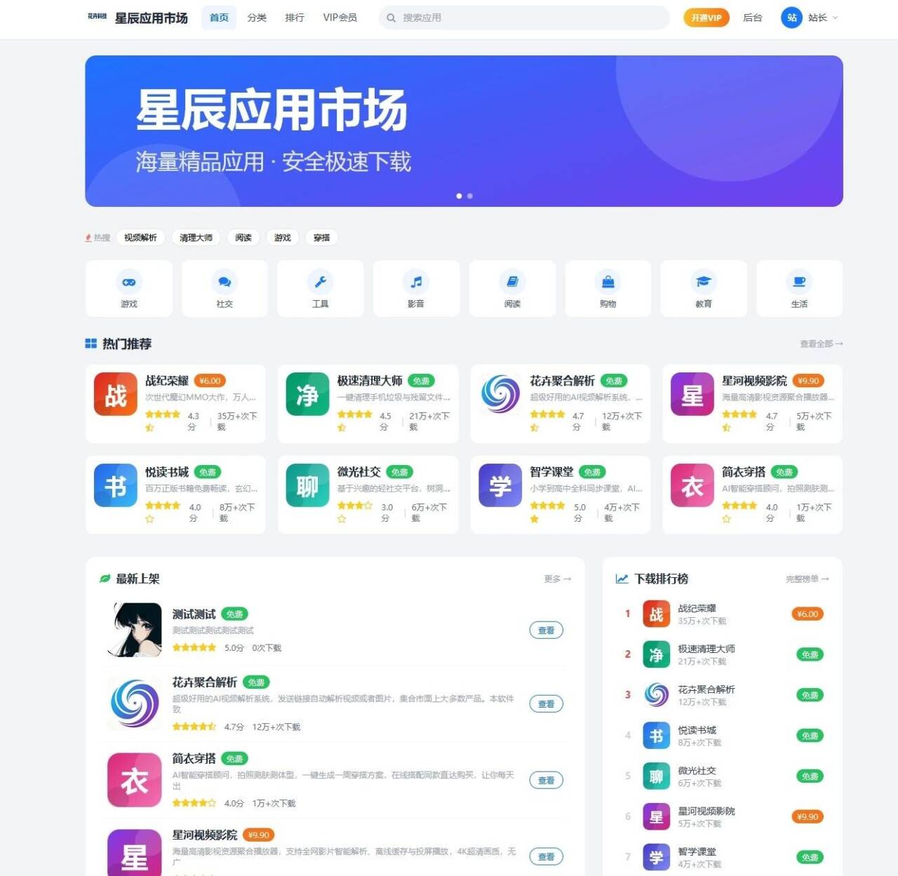 一套PHP+MySQL编写的完整应用市场app