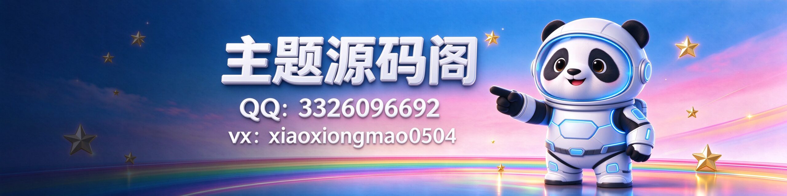 主题源码阁