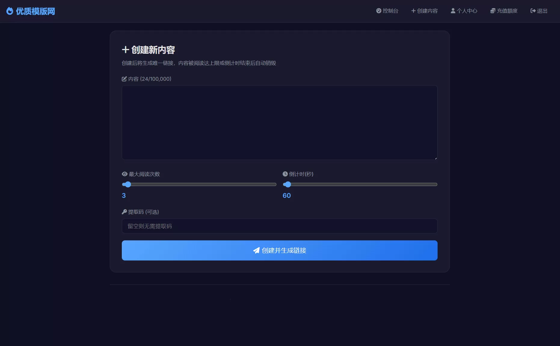 全新界面阅后即焚V2正式版系统源码 全开源