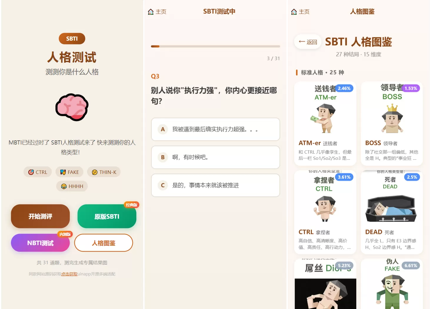 最新SBTI多类型性格测试小程序源码开源版