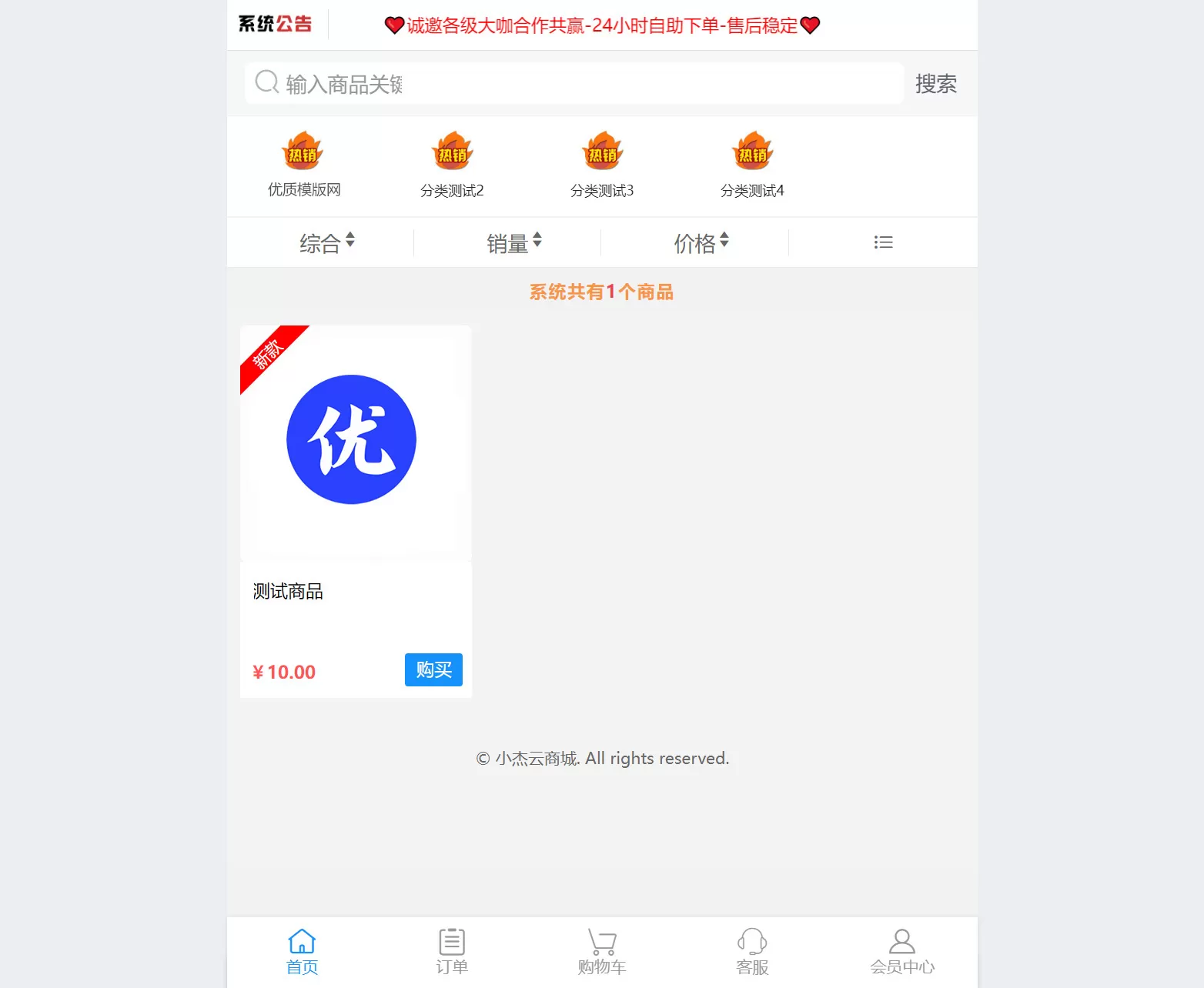 小杰云商城系统源码 完整版 全开源 小杰云商城系统源码 完整版 全开源