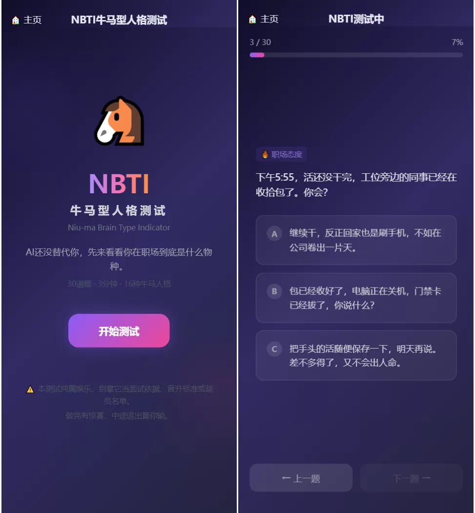 最新SBTI多类型性格测试小程序源码开源版