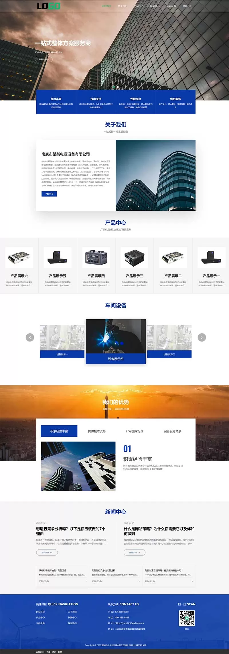 （自适应）电源设备储能设备网站模板下载