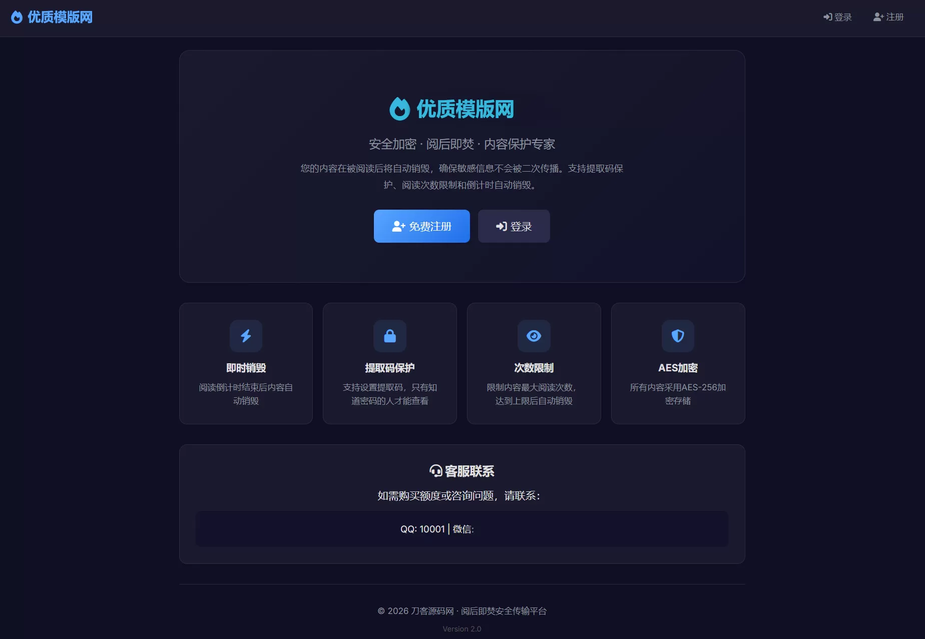 全新界面阅后即焚V2正式版系统源码 全开源 全新界面阅后即焚V2正式版系统源码 全开源