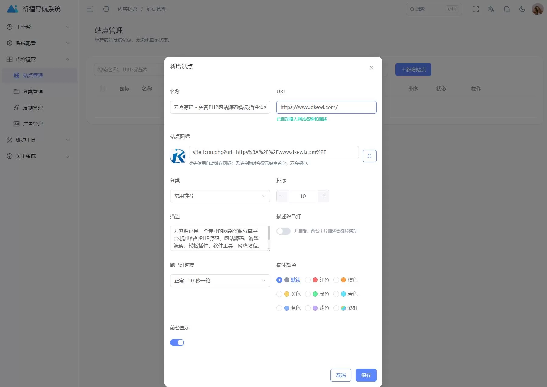 祈福导航系统源码V1.8 修复Bug版本