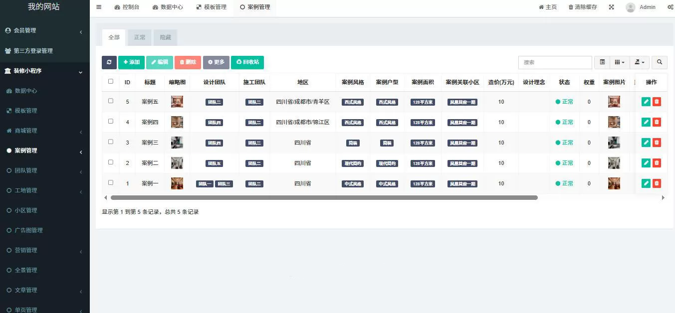 最新装修小程序系统源码 采用uniapp开发