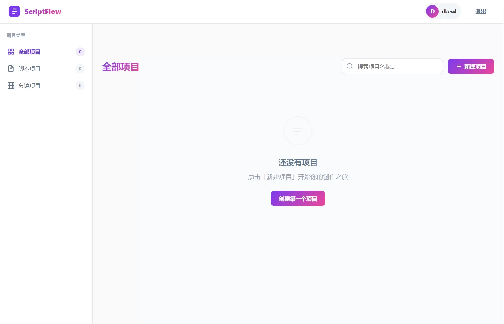影视脚本分镜在线协作系统源码 影视脚本分镜在线协作系统源码