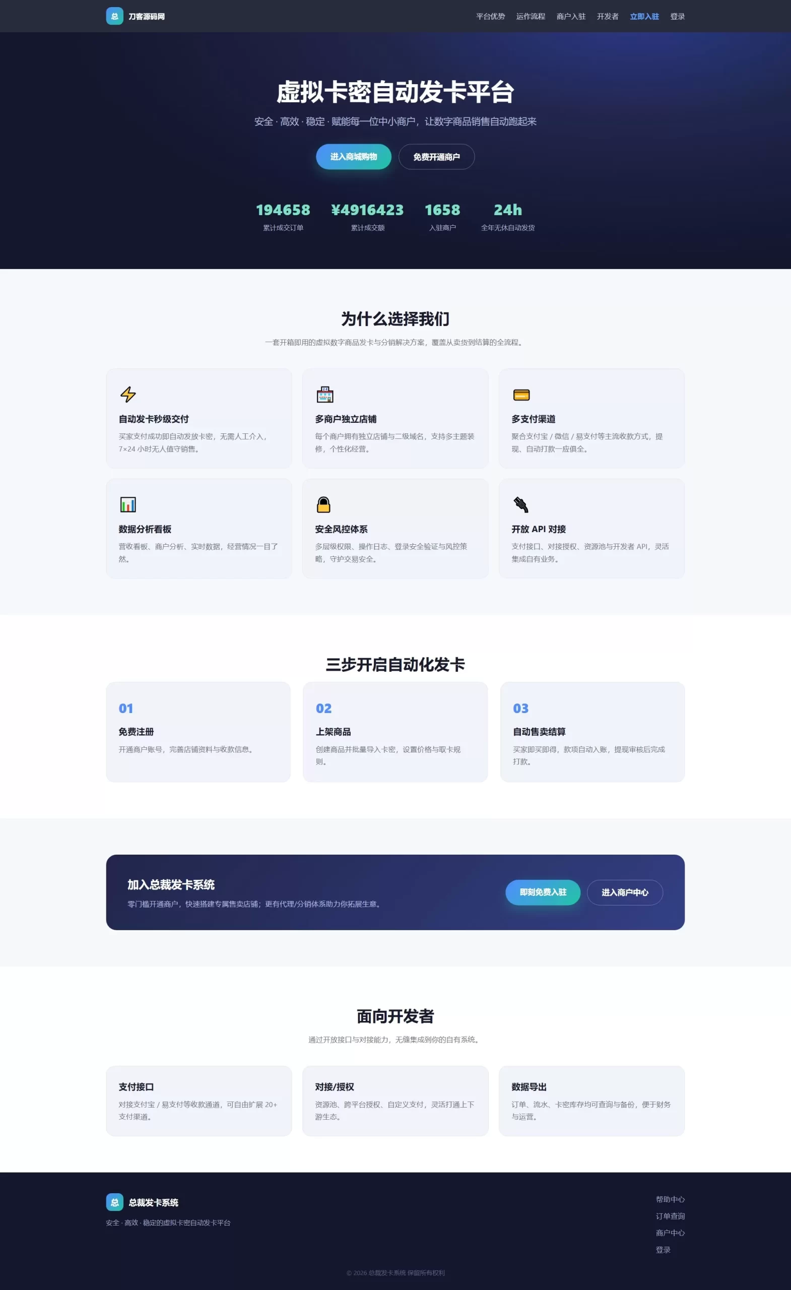 总裁自动发卡系统源码