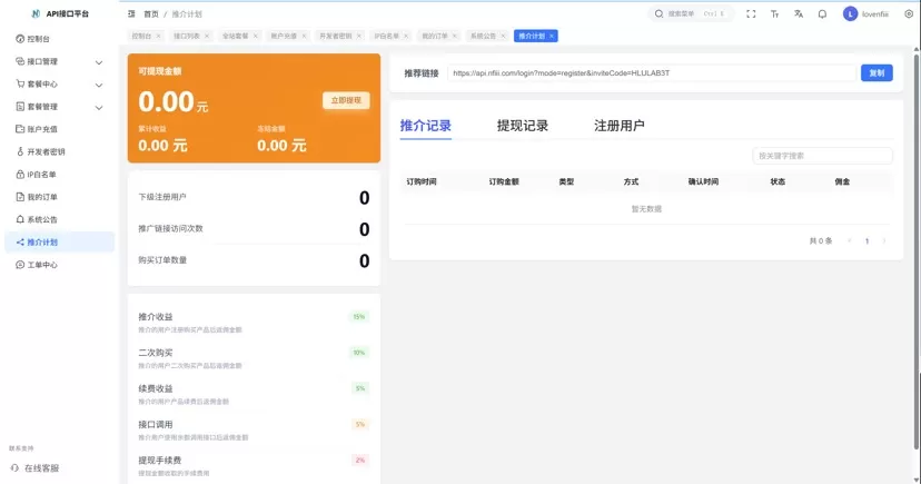 最新楠枫解析计费系统源码 Java+Vue 版本