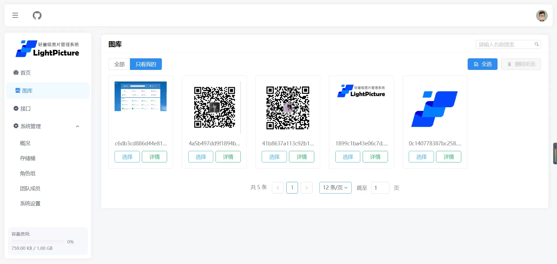 LightPicture图床系统php源码