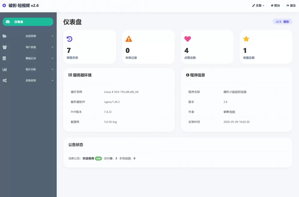 全新UI美女短视频管理系统源码_带后台运营版 全新UI美女短视频管理系统源码_带后台运营版