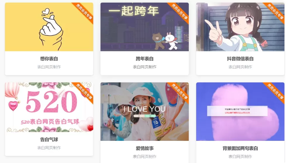 一键表白源码