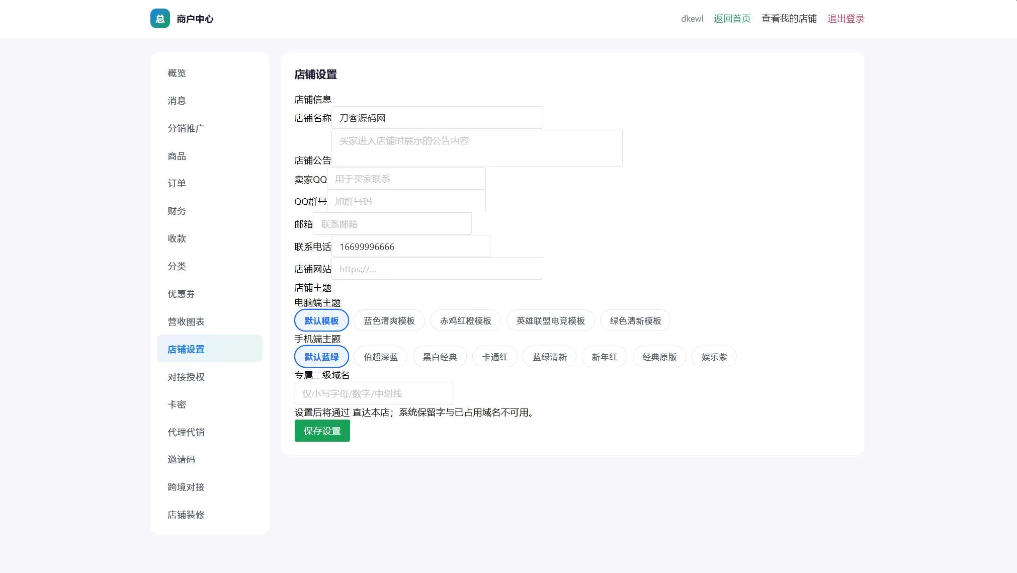 总裁自动发卡系统源码