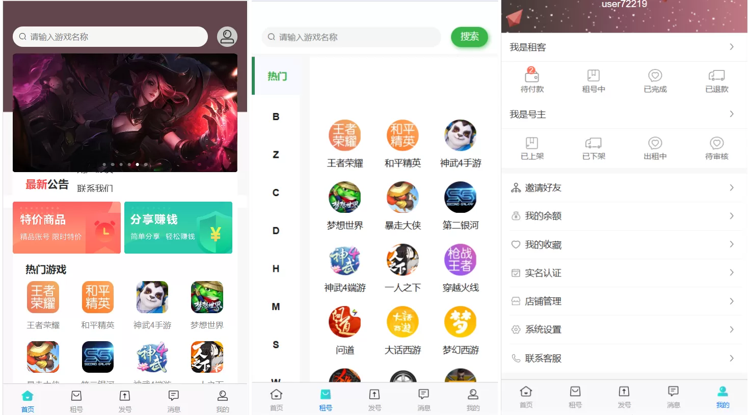 Vue游戏账号虚拟账号出租系统源码 Vue游戏账号虚拟账号出租系统源码